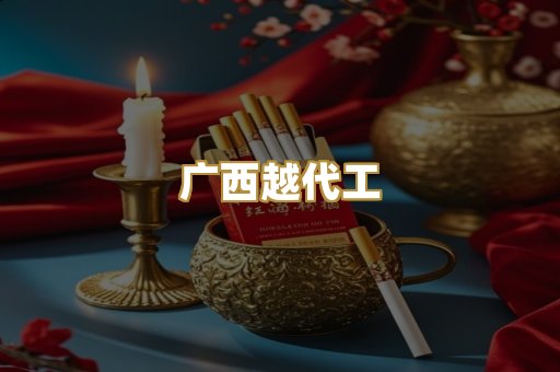 免税爆珠烟